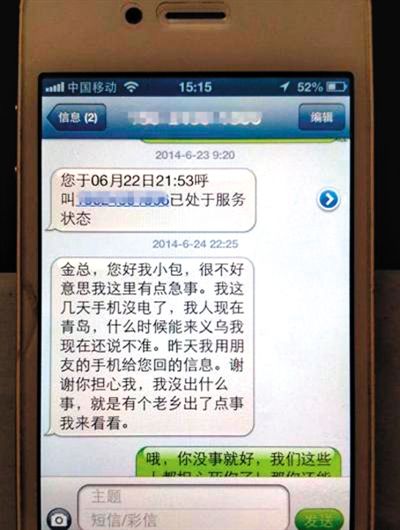 金英與包來旭的短信記錄。網(wǎng)絡(luò)截圖