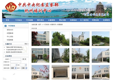 昨日,中紀(jì)委監(jiān)察部杭州培訓(xùn)中心網(wǎng)站展示的“學(xué)校風(fēng)景”。 網(wǎng)頁截屏
