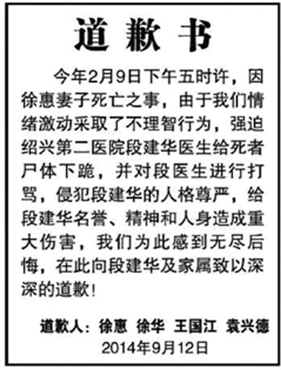 　9月12日，行兇者家屬登報(bào)道歉(左圖)。受訪者供圖