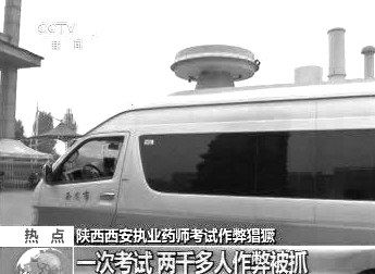 　無線電監(jiān)測車在考場外。