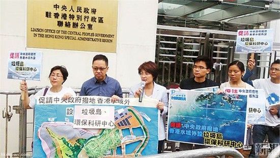 10月24日，約10名將軍澳居民帶同計劃書及大型模型到中聯(lián)辦外請愿，要求中央及珠海政府協(xié)調(diào)，撥出香港水域以外低生態(tài)價值的孤島，供香港興建“垃圾島”及“環(huán)保教育科研中心。