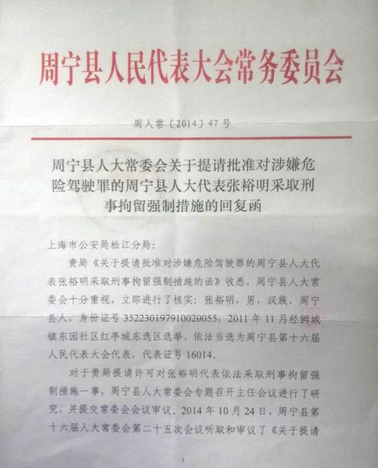 周寧縣人大常委會(huì)給出的回復(fù)函。