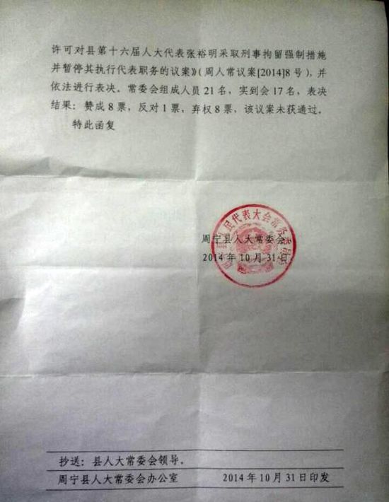周寧縣人大常委會(huì)給出的回復(fù)函。