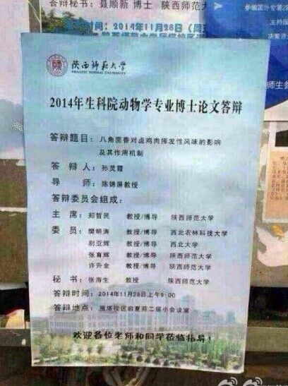 陜西師范大學的女博士孫靈霞的博士論文《八角茴香對鹵雞肉揮發(fā)性風味的影響極其作用機制》。圖片來源網(wǎng)絡