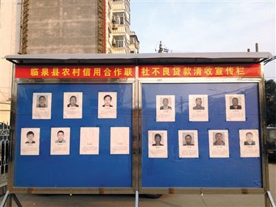圍觀市民說(shuō)，張貼照片是為了震懾不還貸的市民。