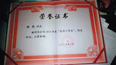 一份蓋有中石油周口分公司公章的榮譽證書，顯示陳艷被評為公司2014年度“先進工作者”。