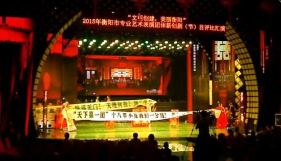 衡陽市委宣傳部主辦的“文明創(chuàng)建美麗衡陽”戲曲匯演，演員中途罷演。