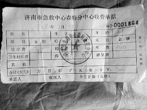 去程時(shí)救護(hù)車上工作人員開具的收據(jù)顯示,車費(fèi)為3600元,診療費(fèi)為200元。
