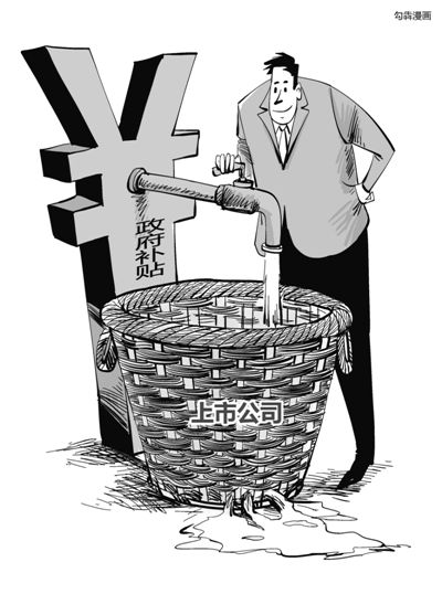 A股上市公司向來騰挪有術(shù)，連年虧損依舊能夠續(xù)寫市場傳奇，其中秘訣在于或變賣資產(chǎn)，或大肆“進(jìn)補(bǔ)”。數(shù)據(jù)顯示，截至4月19日，兩市1792家上市公司去年拿到了政府補(bǔ)貼。中國石化以50億元成為2015年度“補(bǔ)貼王”。受益于煤價下降而悶聲發(fā)財?shù)碾娏π袠I(yè)中42家上市電企合計“進(jìn)補(bǔ)”30億元，更有百余家僵尸企業(yè)連年靠政府補(bǔ)貼茍延殘喘。