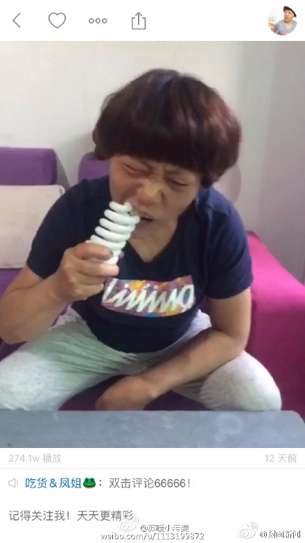 吃燈泡。