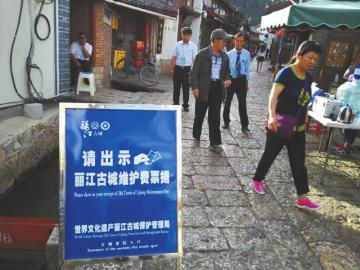麗江古城的所有進(jìn)出口都設(shè)有維護(hù)費(fèi)收費(fèi)點(diǎn)。