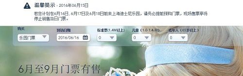 上海迪士尼官方網(wǎng)站發(fā)布的公告。