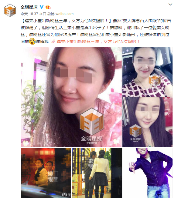 曝宋小寶出軌粉絲三年，女方為他N次墮胎！