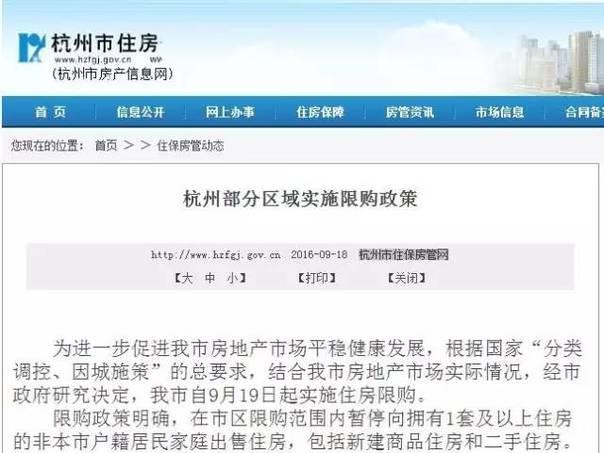 5105套！杭州限購(gòu)前一天杭州新房、二手房成交破紀(jì)錄