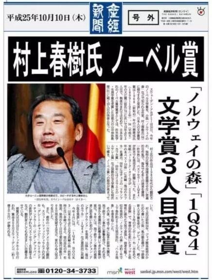 對于長期不景氣的日本出版業(yè)來說，他們將期望寄托于“村上經(jīng)濟學”，希望通過他的獲獎帶動整個出版業(yè)的發(fā)展。