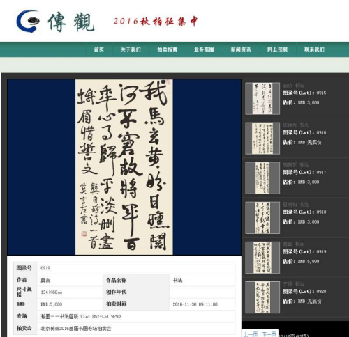 莫言書(shū)法作品亮相“瀚墨——書(shū)法楹聯(lián)”專(zhuān)場(chǎng)。拍賣(mài)公司官網(wǎng)截圖