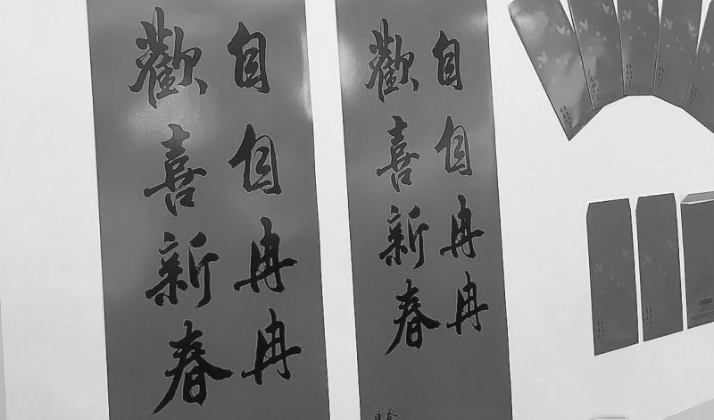 臺(tái)“總統(tǒng)府”的新年春聯(lián)。