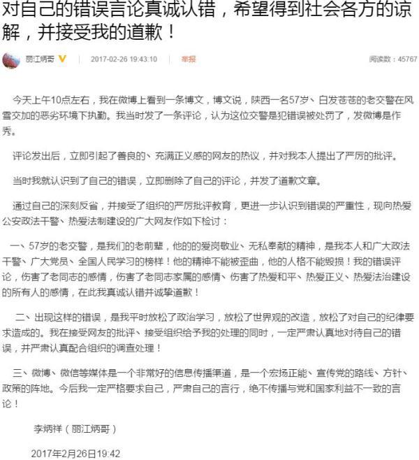 李炳祥在微博對(duì)自己的不當(dāng)評(píng)論致歉。 微博截圖26日9時(shí)許，麗江市中級(jí)人民法院法官李炳祥（微博認(rèn)證名：麗江炳哥）轉(zhuǎn)發(fā)該條微博并作評(píng)論“每一個(gè)故事背后就有一個(gè)故事。57歲的老民警在風(fēng)雪中執(zhí)勤，有三種情況：一種是犯錯(cuò)誤被罰，一種是作秀，還有一種也是作秀?！? complete=
