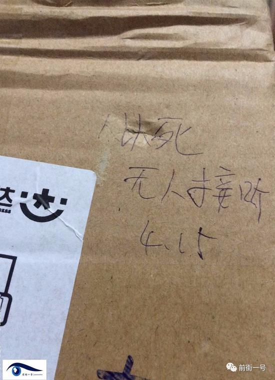 男子網(wǎng)購(gòu)包裹被寫(xiě)“人以死無(wú)人接聽(tīng)”。圖片來(lái)自網(wǎng)絡(luò)