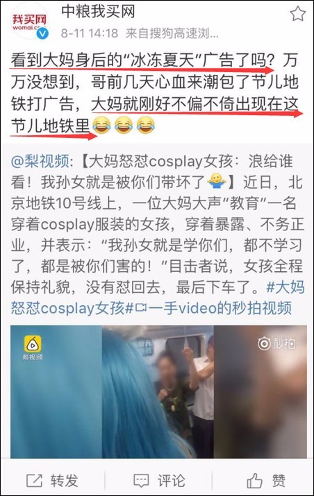  （當天中糧我買網轉發(fā)該視頻 圖片來自當時微博截圖）