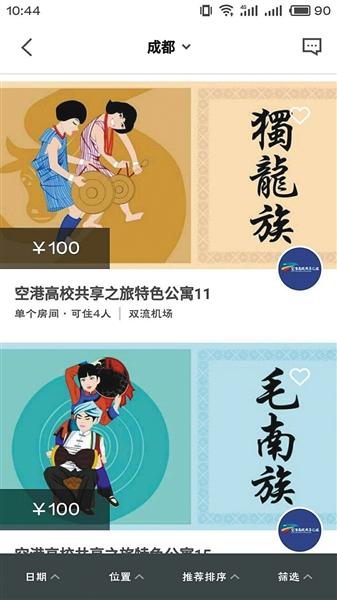  顧客可在線預(yù)訂宿舍，需繳押金100元。網(wǎng)絡(luò)截圖
