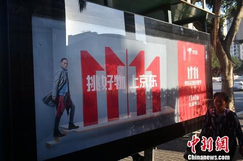 資料圖：11月1日，福州民眾從雙十一廣告牌前經過。中新社記者 呂明 攝