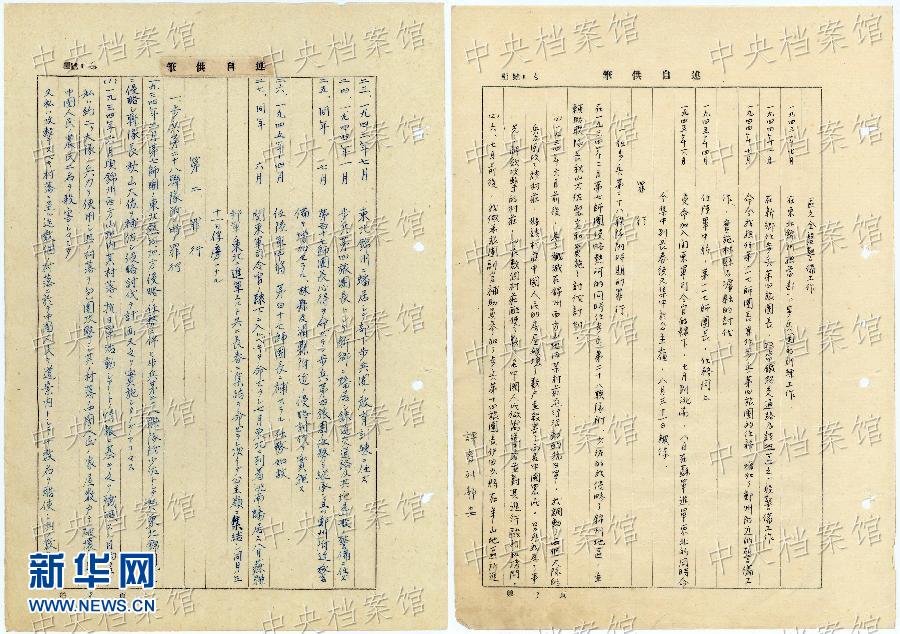 這是日本戰(zhàn)犯鈴木啟久的部分筆供原文（左圖）和鈴木啟久筆供的中文譯文（右圖）。