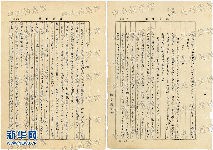 這是日本戰(zhàn)犯鈴木啟久的部分筆供原文（左圖）和鈴木啟久筆供的中文譯文（右圖）。