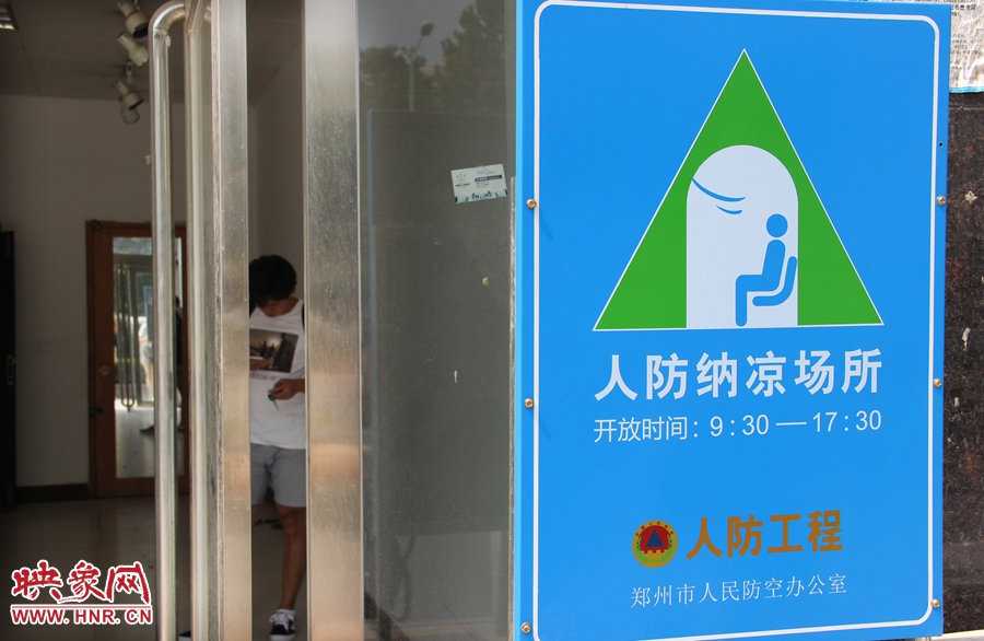 中原區(qū)人防納涼場所（桐柏路與中原路交叉口）門口樹立的“人防納涼所”標識牌，市民見此標識牌可入內(nèi)納涼。