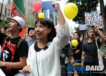 　資料圖：日本民眾舉行反種族歧視示威。 中國日?qǐng)?bào)