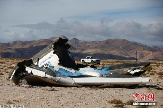 當地時間11月1日，英國維珍銀河公司商業(yè)宇宙飛船“宇宙飛船二號”墜毀碎片。