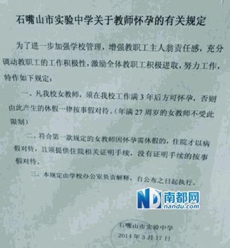 寧夏石嘴山市實驗中學出臺了一項新規(guī)，要求女教師工作滿三年后方可懷孕。