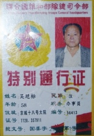 男子偽造的證件。