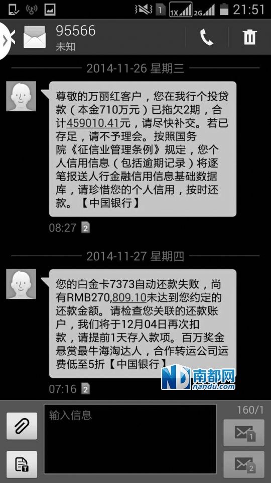 萬女士提供的銀行催款短信。