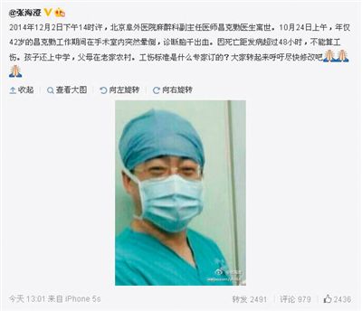 昨日醫(yī)務工作者張海澄發(fā)微博質(zhì)疑“工傷”認定條例。