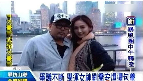 劉喬安還曾被媒體起底假借公益斂財，被包養(yǎng)。