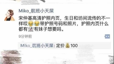 宋仲基所屬經(jīng)紀公司還表示，還未確定是否會重新辦理護照。