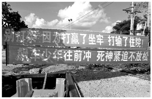 圖為海南警方懸掛的兩條標(biāo)語(yǔ)。
