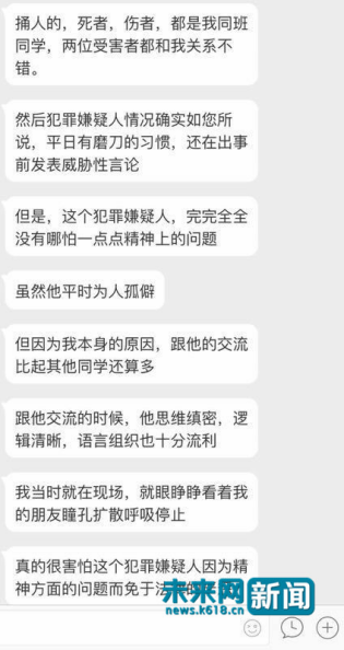 自稱是幾名當事人同學的網友發(fā)言截圖。 圖片來源于網絡。