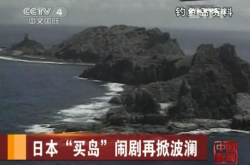 　釣魚島。（視頻截圖）