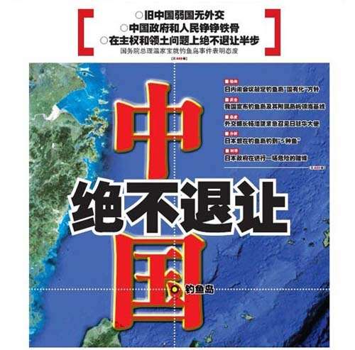 中國媒體頭版關(guān)注日本“購島”鬧?。横烎~島是我們的！