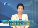 《人民日報》刊發(fā)郭庚茂署名文章：把主體責任扛穩(wěn)、抓牢、做實