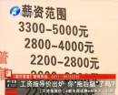 工資指導(dǎo)價(jià)出爐 你“拖后腿”了嗎？