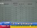 75萬(wàn)！廣州小區(qū)車(chē)位拍出天價(jià)
