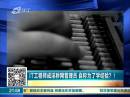 IT工程師成淫穢網管理員 自稱為了學經驗？！