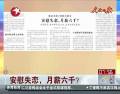 安慰失戀，月薪六千？