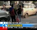 蹊蹺“地下產(chǎn)房” 誰賣了37個孩子？