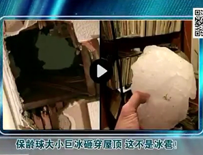 保齡球大小巨冰砸穿屋頂 這不是冰雹！