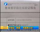 畢業(yè)證“貶值”誰之過？