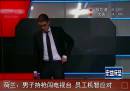 男子持槍闖電視臺(tái) 員工機(jī)智應(yīng)對